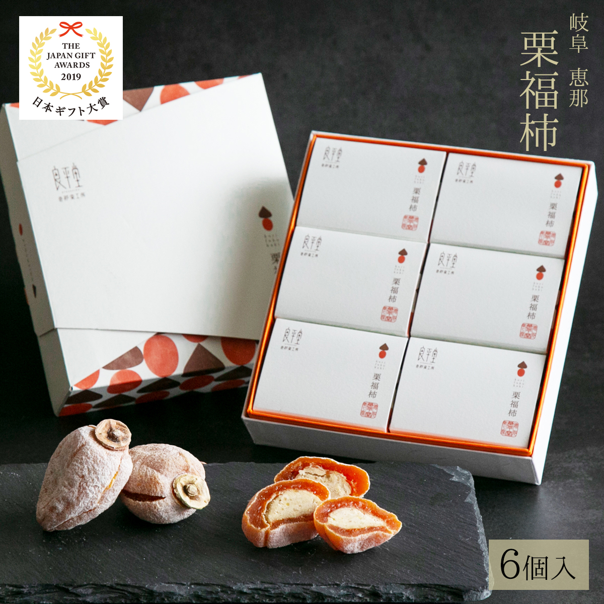 栗福柿