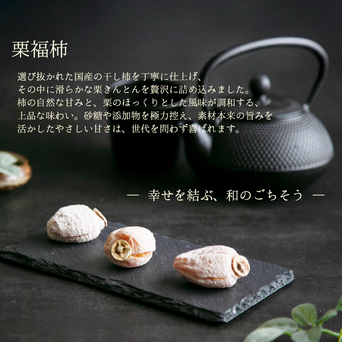 市田柿製造