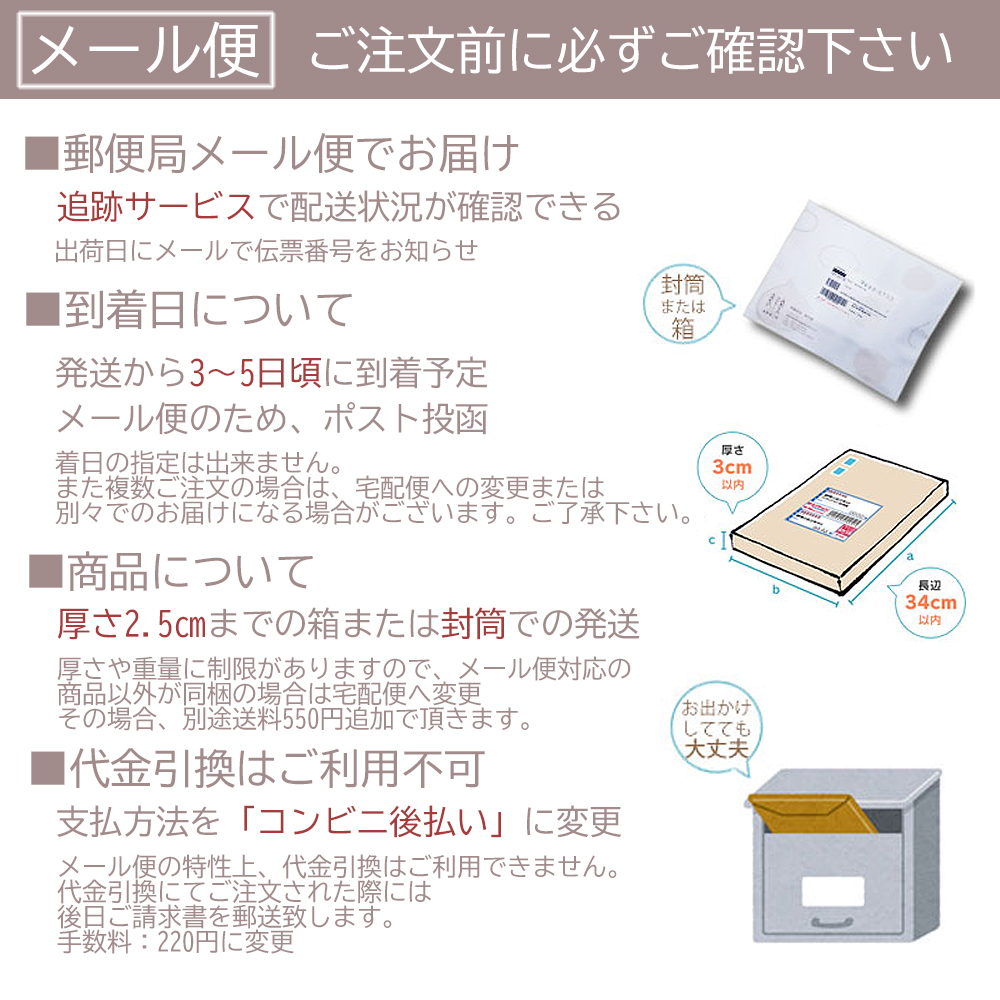 メール便
