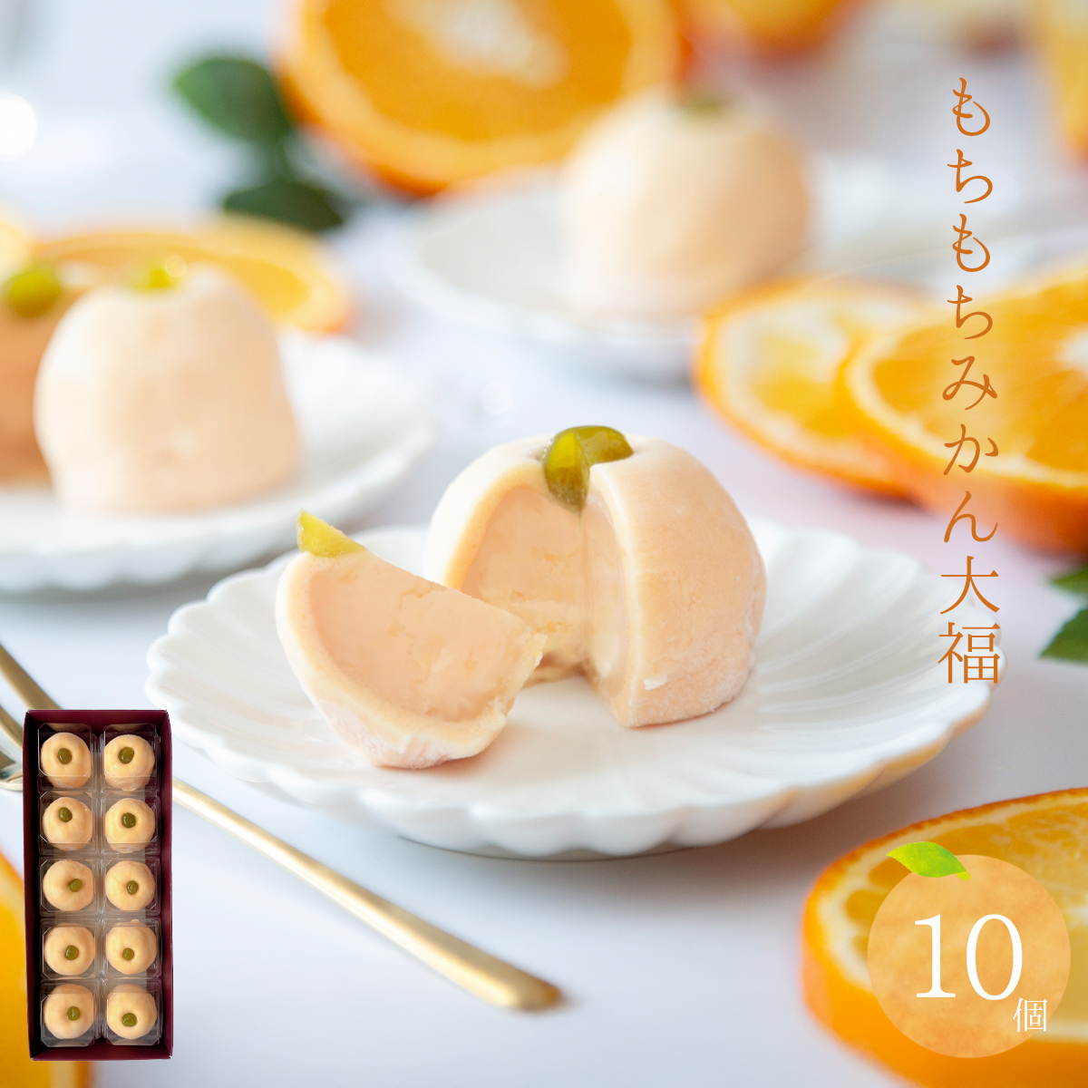 みかん大福