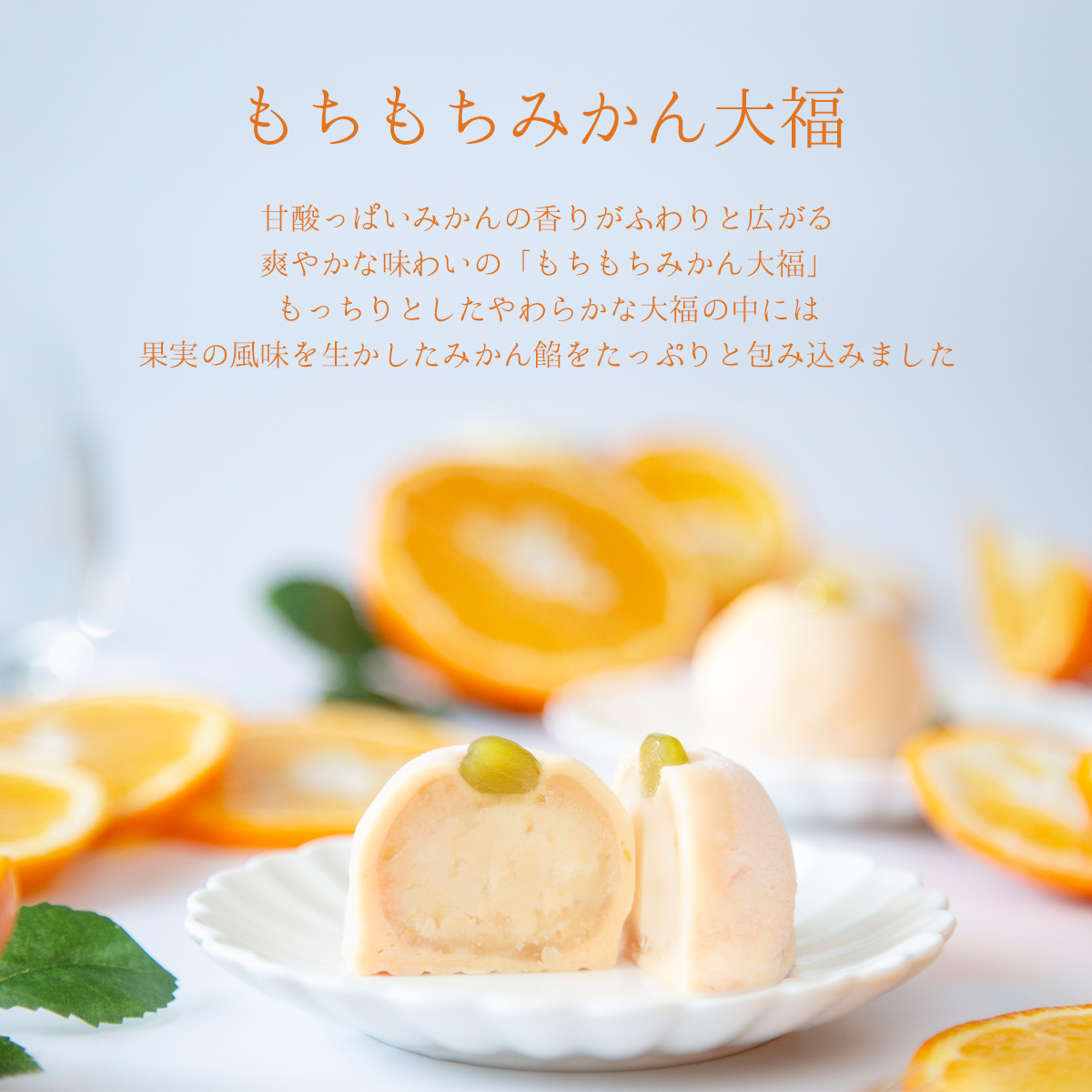 みかん大福