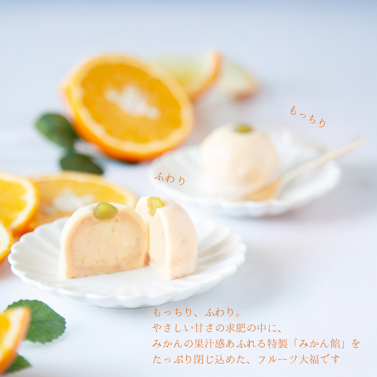 みかん大福