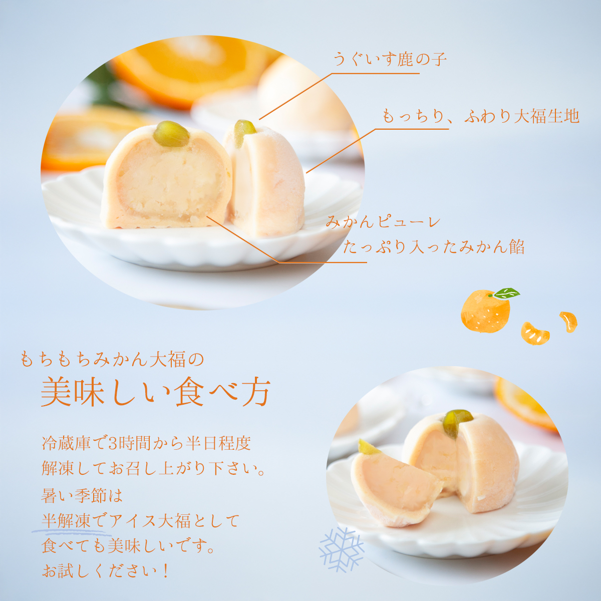 みかん大福