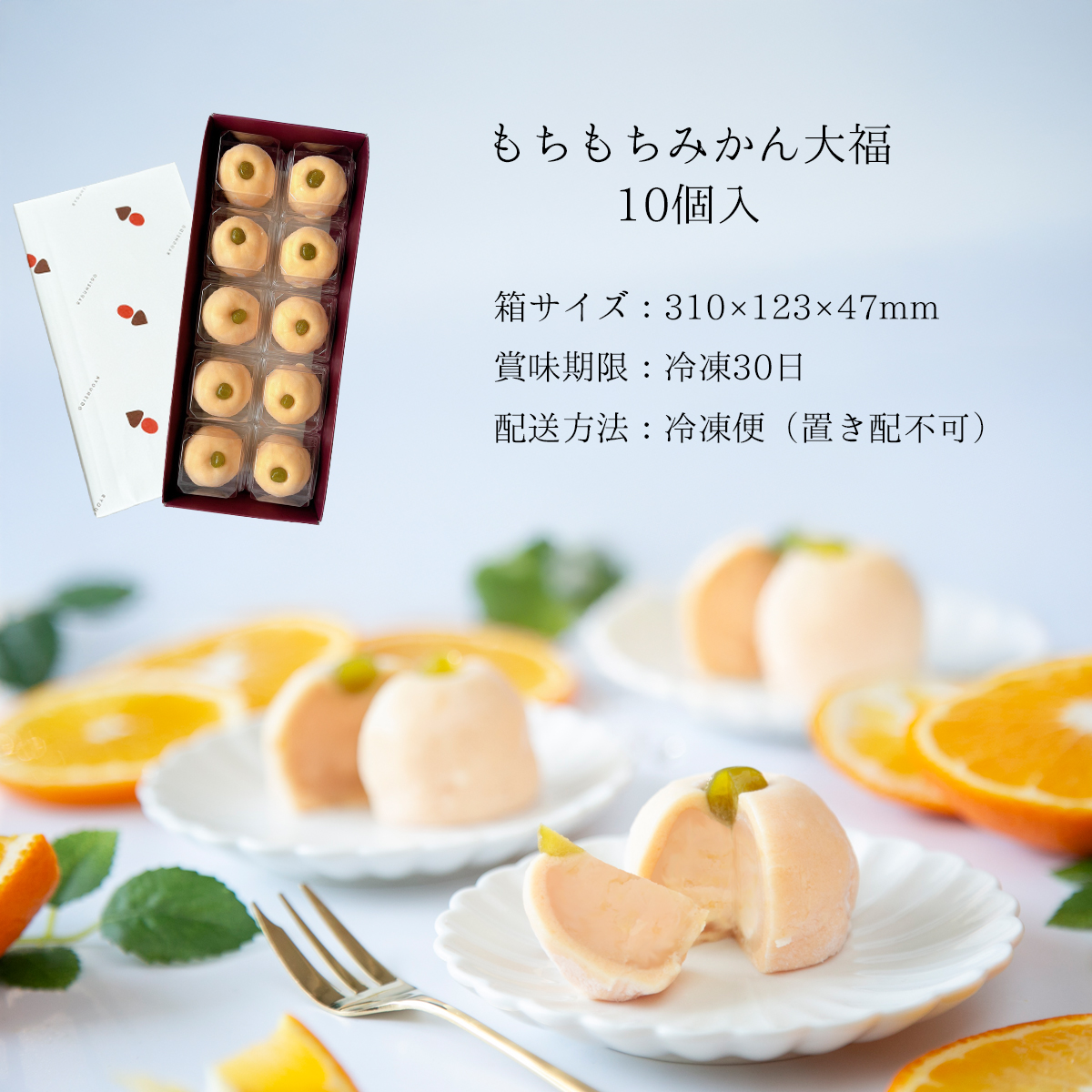 みかん大福