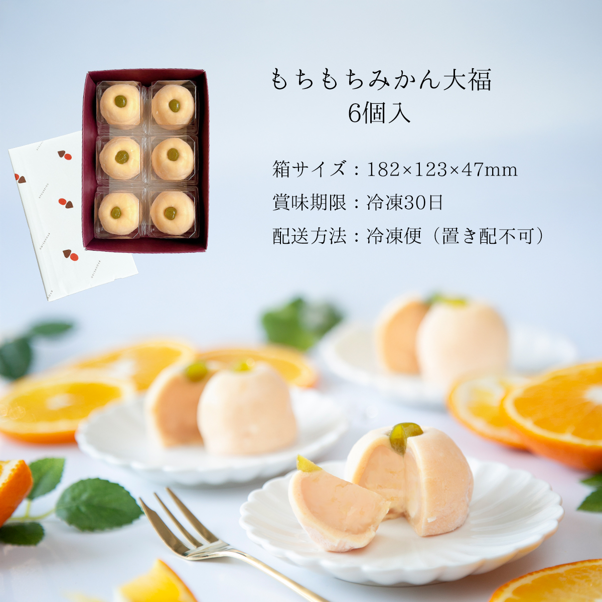 みかん大福