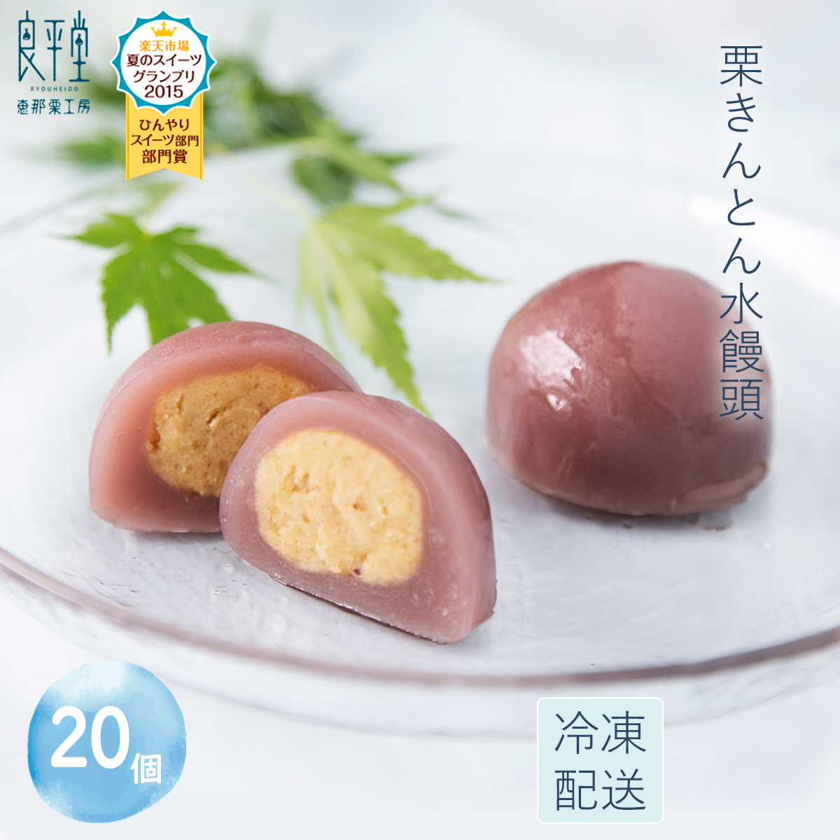 水まんじゅう 20入 ギフト 栗きんとん 和菓子 高級 老舗 スイーツ お