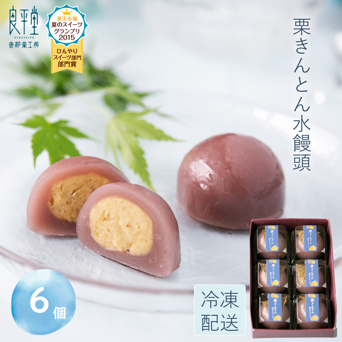 敬老の日 栗きんとん 水まんじゅう 6ケ 敬老の日ギフト 2026 和菓子