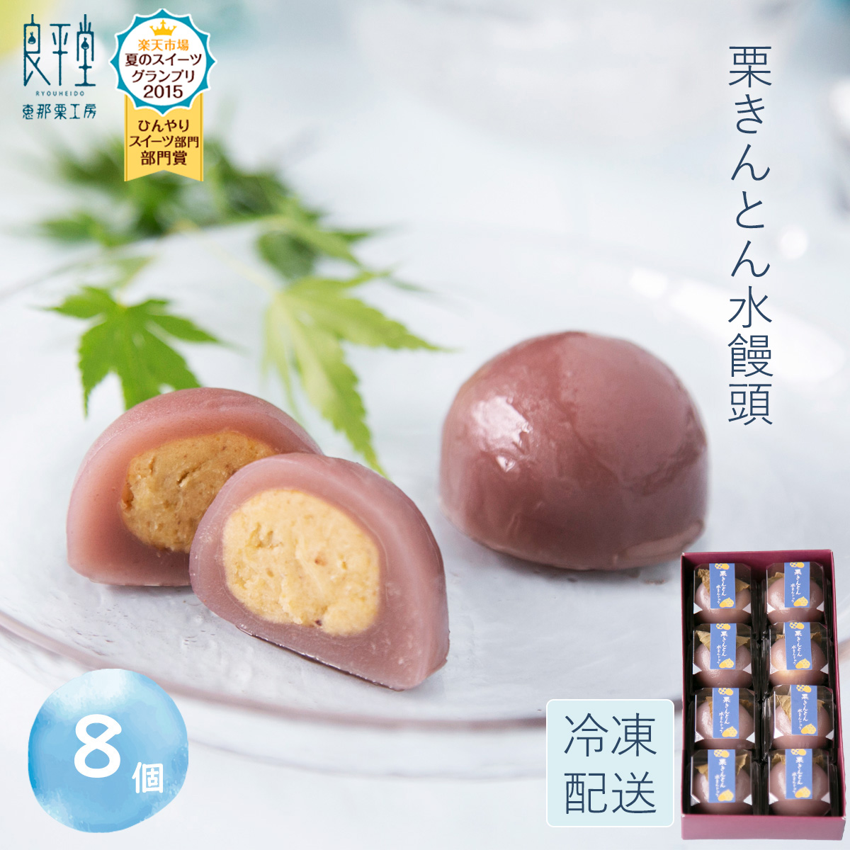 水まんじゅう 8入 お中元 夏ギフト 2026 和菓子 プレゼント 人気
