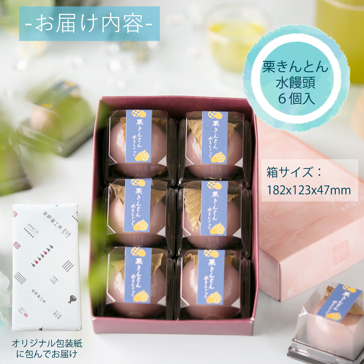 お歳暮 お年賀 ギフト プレゼント人気 ギフト栗きんとん 水まんじゅう