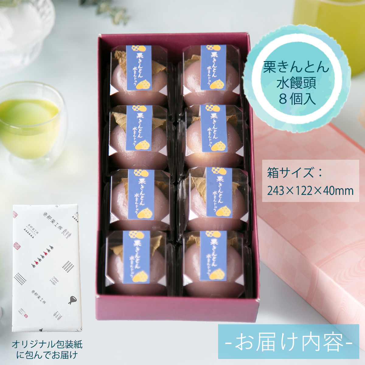 おまんじゅう 水まんじゅう 8入 お中元 夏ギフト 2026 和菓子 プレゼント 人気