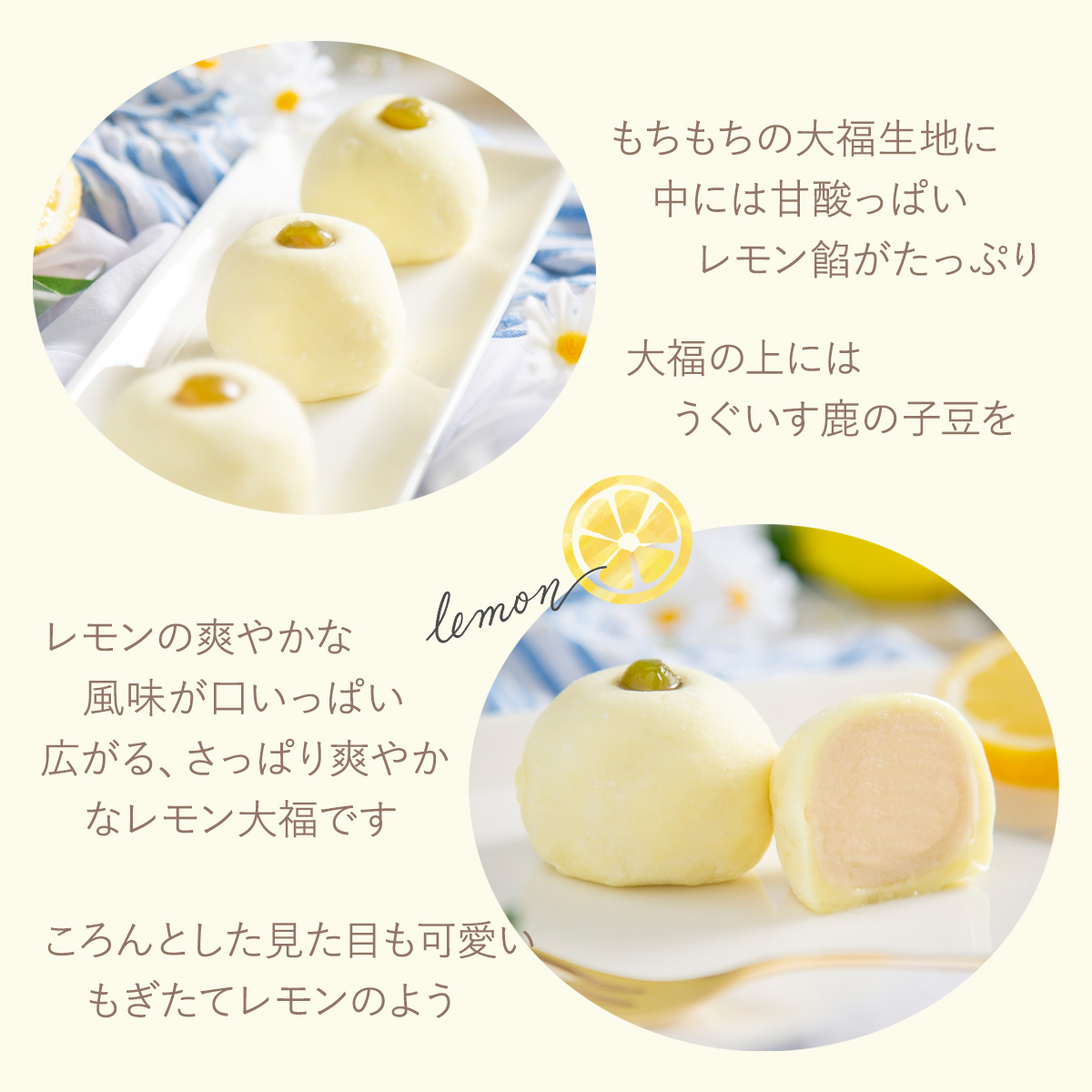 レモン大福