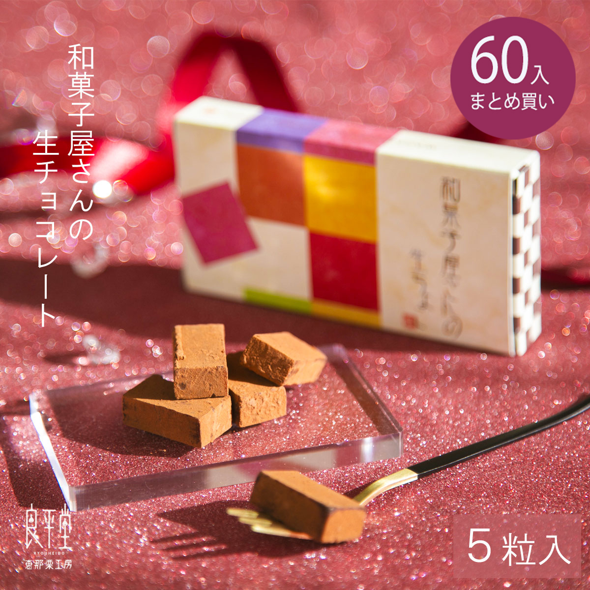 namadchoco-1200-05-60.jpg