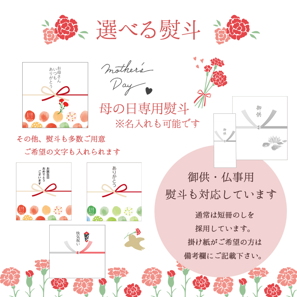 母の日特典
