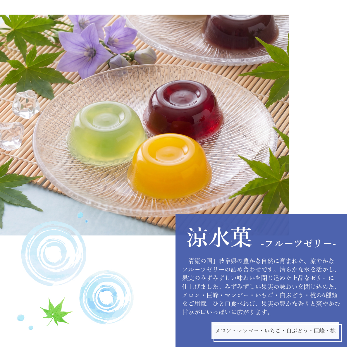 涼水菓 フルーツゼリー 涼つるん 水ようかん 詰め合わせ 9個入 和菓子
