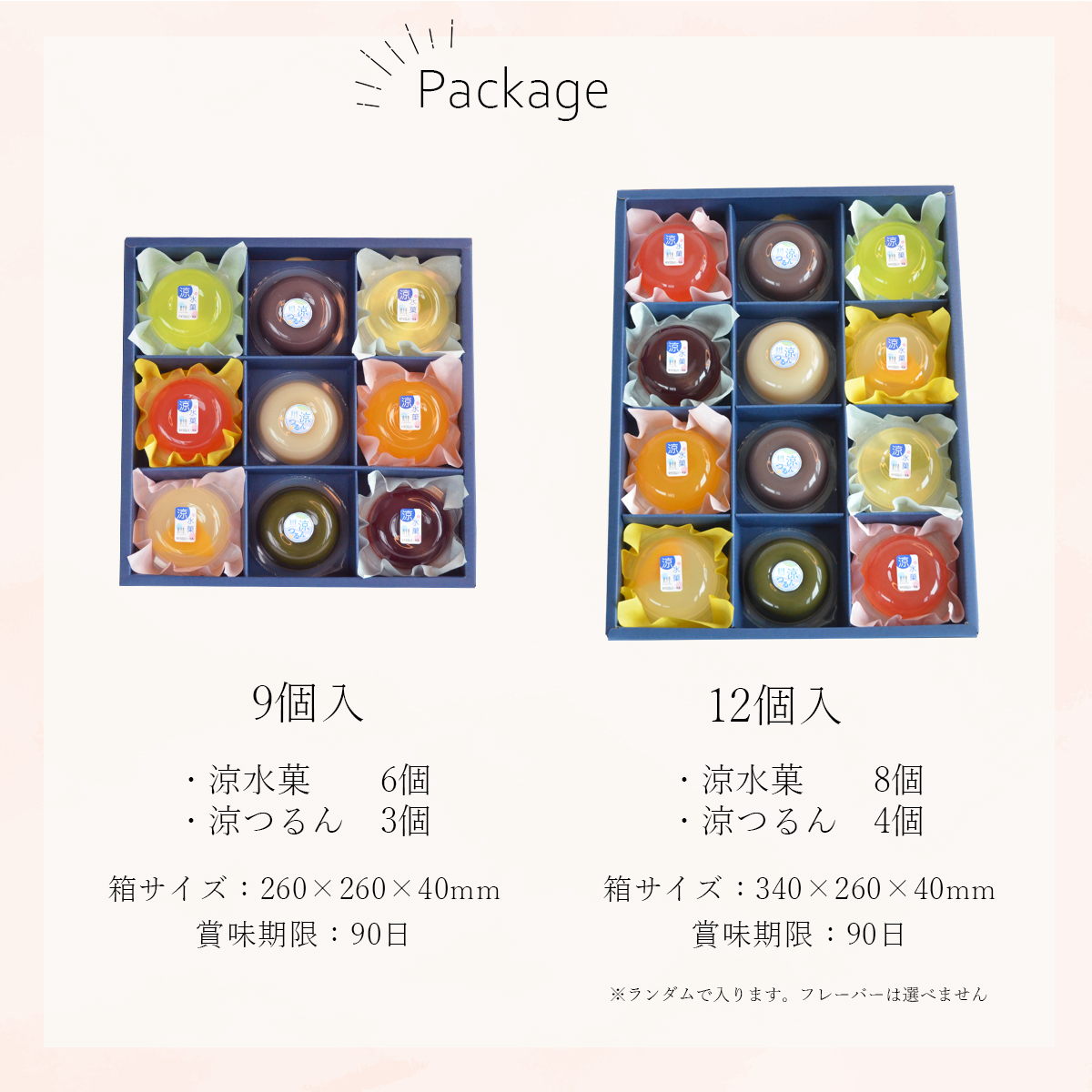 涼水菓 フルーツゼリー 涼つるん 水ようかん 詰め合わせ 9個入 和菓子