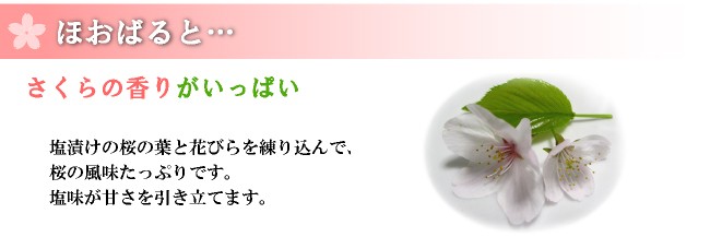 ほおばると・・・（桜の○写真）