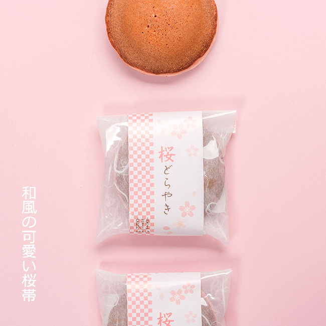 桜どらやき