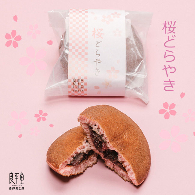 桜どらやき