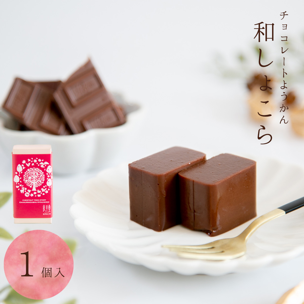 和ショコラ