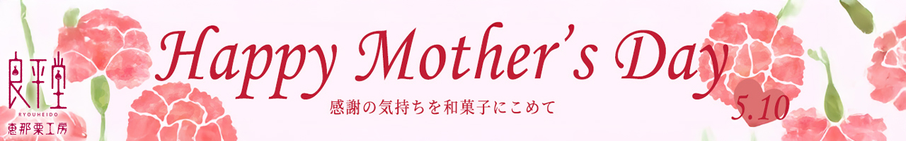 恵那栗工房 良平堂 Yahoo!店 ヘッダー画像