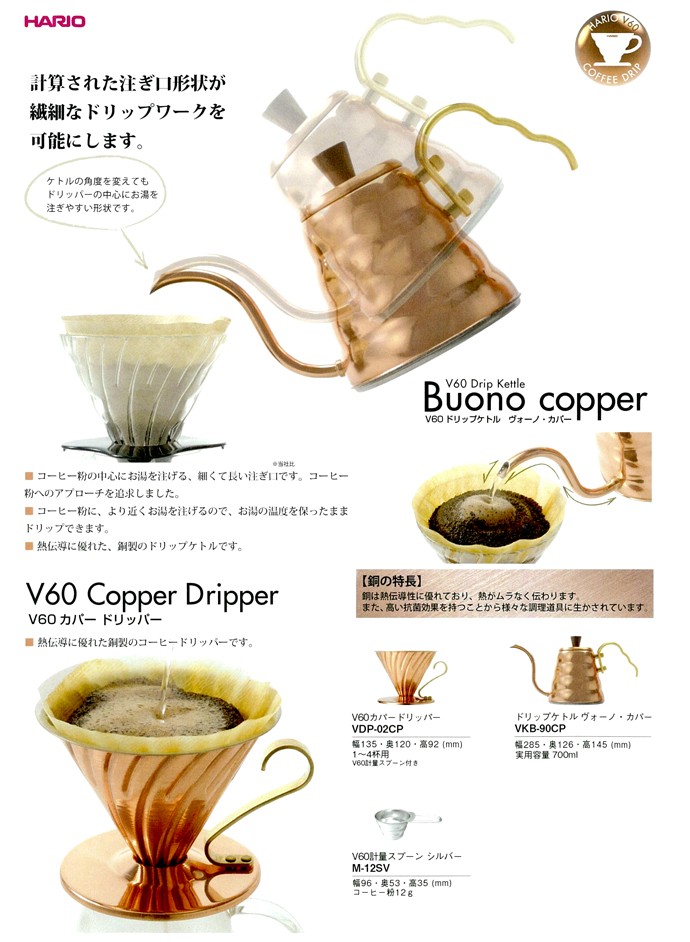 ハリオ HARIO V60カパードリッパー VDP-02CP (1〜4杯用) JAN: 4977642724150  :4977642724150:良品百科 - 通販 - Yahoo!ショッピング