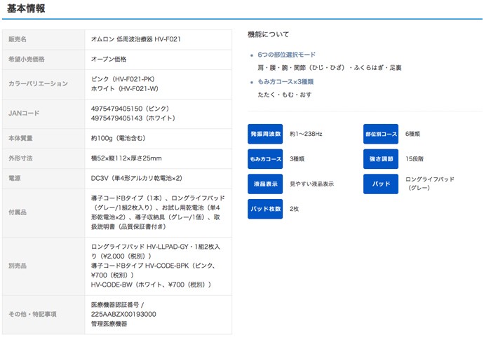 OMRON オムロン 低周波治療器 HV-F021-PK ピンク JAN: 4975479405150 (送料無料) :HV-F021-PK:良品百科  - 通販 - Yahoo!ショッピング