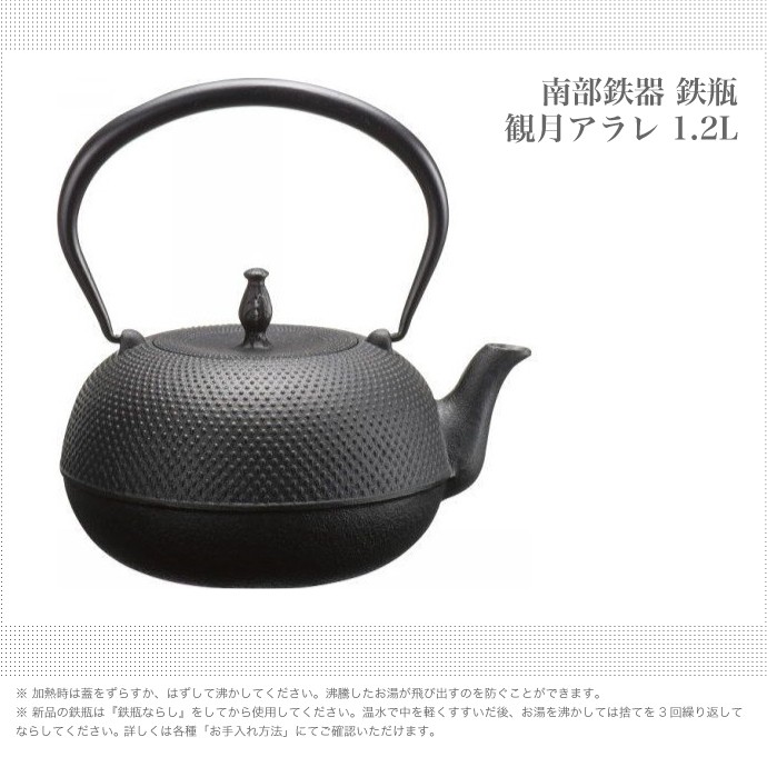 及源 OIGEN 南部鉄器 鉄瓶 観月アラレ 1.2L (南部鉄瓶) (IH100Vまで