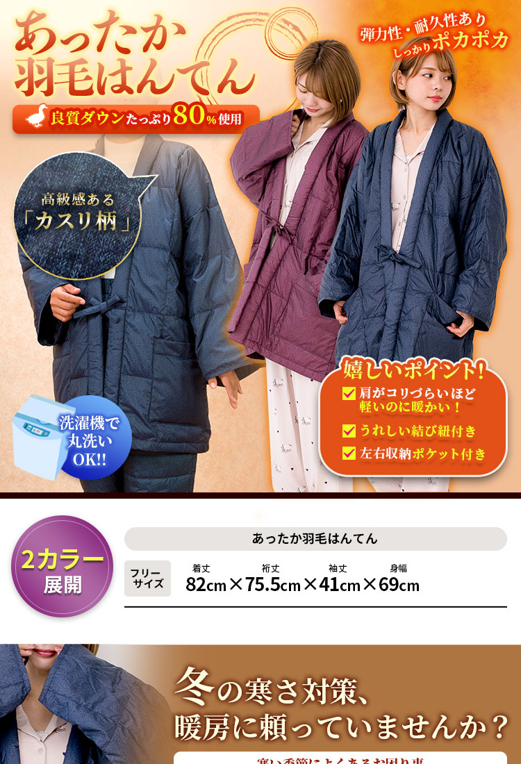 羽毛 半纏 はんてん 袢纏 ダウン あったか フリーサイズ エンジ