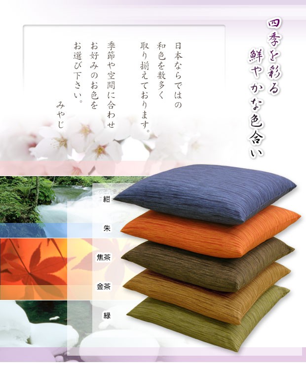 座布団カバー 45×45cm 茶席判 綿100％ 藍染め調 ネコポス対応 : 自社