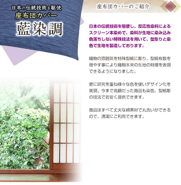 座布団カバー 45×45cm 茶席判 綿100％ 藍染め調 ネコポス対応 : 自社