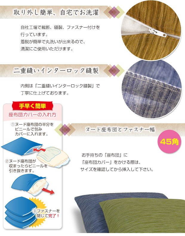 座布団カバー 45×45cm 茶席判 綿100％ 藍染め調 ネコポス対応 : 自社