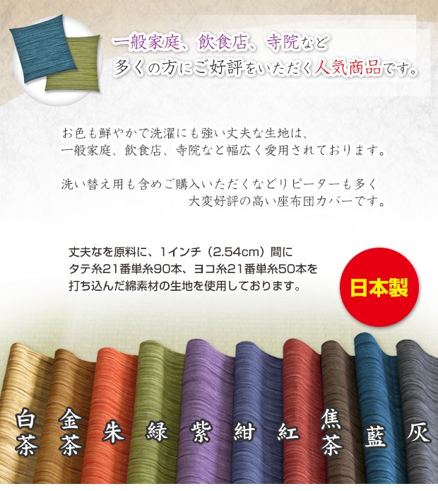 座布団カバー 55×59cm 銘仙判 綿100％ 藍染め調 ネコポス対応