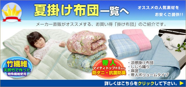 Yahoo ショッピング 自社ブランド良品寝具の宮地