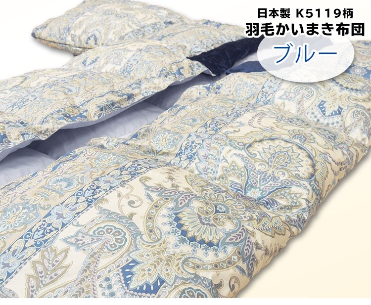 羽毛 かいまき布団 日本製 あったか 詰めもの 1.0kg入り メーカー直販