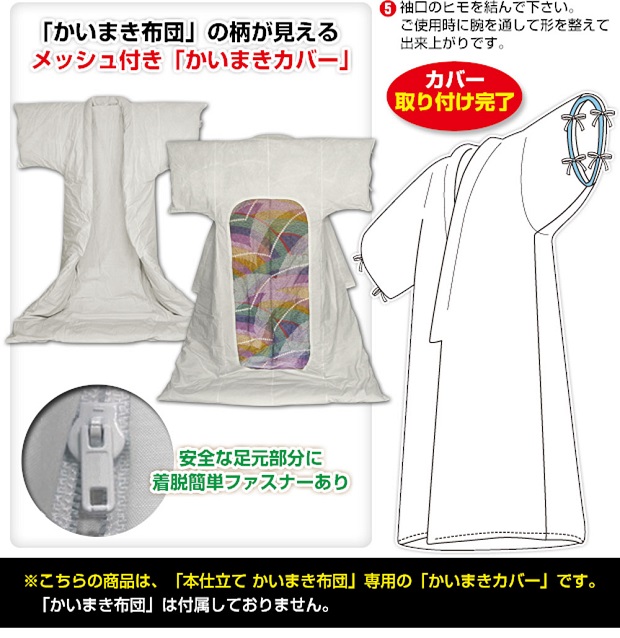 かいまき布団 専用カバー 145×200cm おくみマチ付き 本仕立てかいまき
