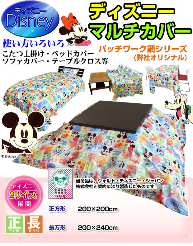 Disney（ディズニー） マルチカバー 正方形 200×200cm ソファ ベッド