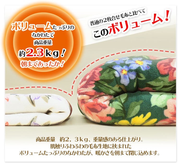 新品　マイヤー合わせ毛布2枚組　シングル　花柄　安い　衿付き　2枚合わせ 新品 マイヤー合わせ毛布2枚組 シングル 花柄 安い 衿付き 2枚合わせ