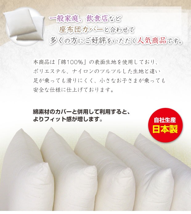 座布団 中身 50×50cm 茶席判 座り心地良い 中綿五層構造 : 自社