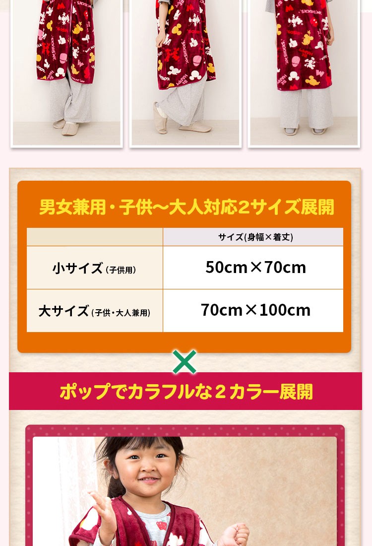 ディズニー ミッキー ミニー 毛布 スリーパー 着る毛布 キッズ ディズニー ミッキー ミニー 毛布 スリーパー 着る毛布 キッズ