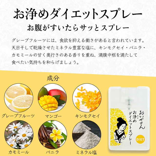 おいせさん（OISESAN） お浄め塩スプレー スプレー お清めスプレー