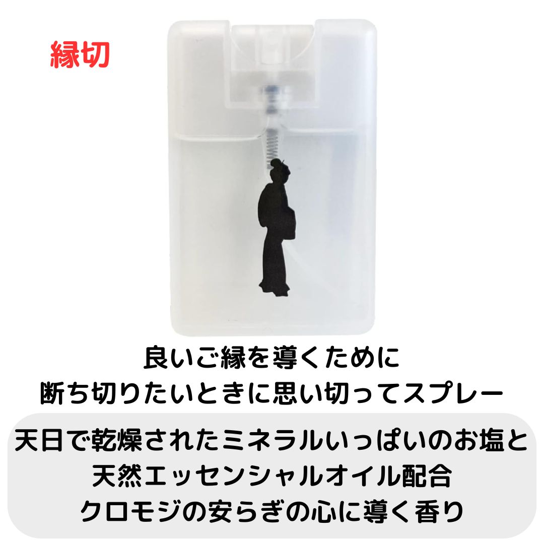 おいせさん お浄め塩スプレー スプレー お清めスプレー 縁切りスプレー 縁切り お浄め縁切スプレー お浄め恋スプレー フレグランス お伊勢さん 厄除け  浄化 17mL