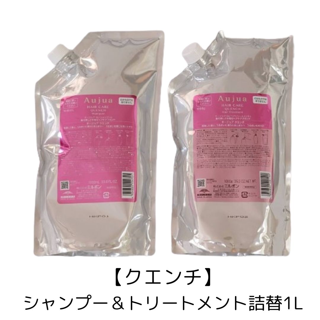 ミルボン オージュア クエンチ ヘアトリートメント 1800g