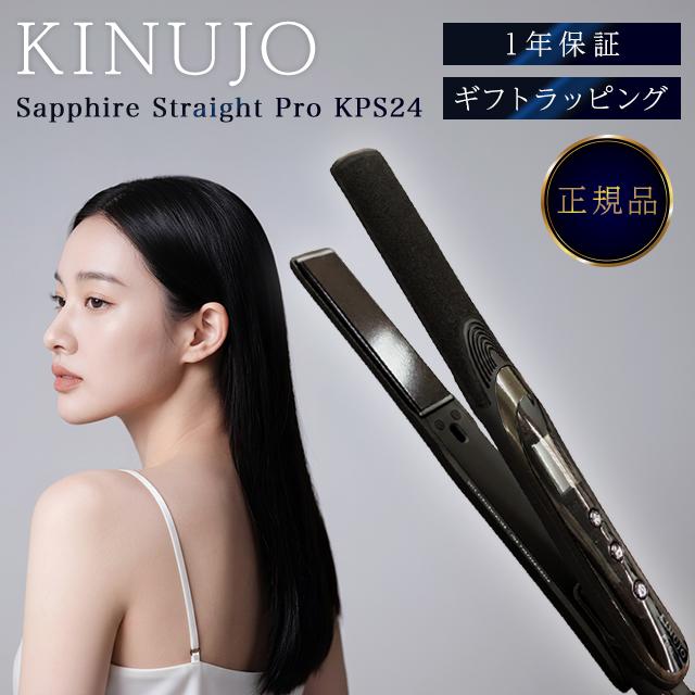 KINUJO（絹女） ヘアアイロン プロ ストレートアイロン コテ KP001