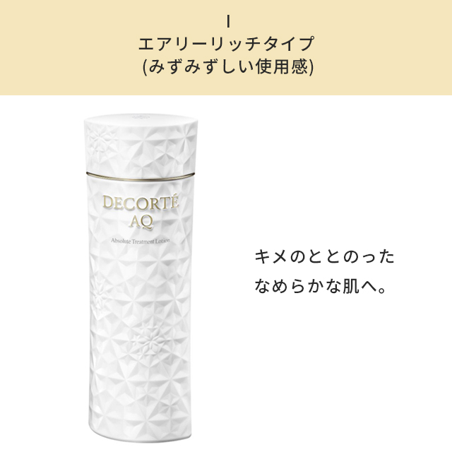 DECORTE（デコルテ） コスメデコルテ 化粧水 AQ アブソリュート