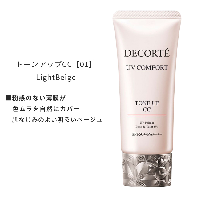 DECORTE（デコルテ） コスメデコルテ 下地 cc トーンアップcc 日焼け