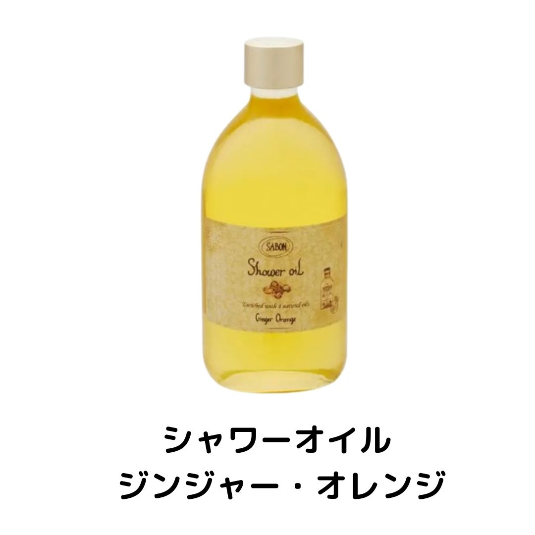 SABON サボン シャワーオイル ボディーソープ ギフト アロマ