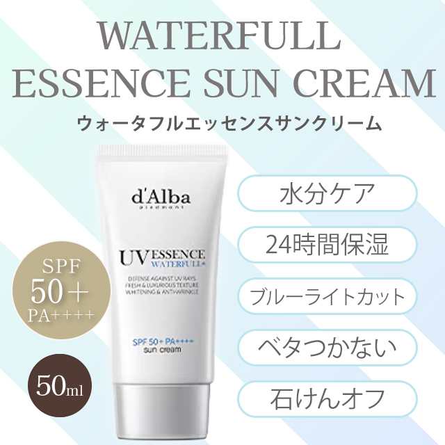 d'Alba ダルバ 下地 日焼け止め トーンアップサンクリーム 化粧下地