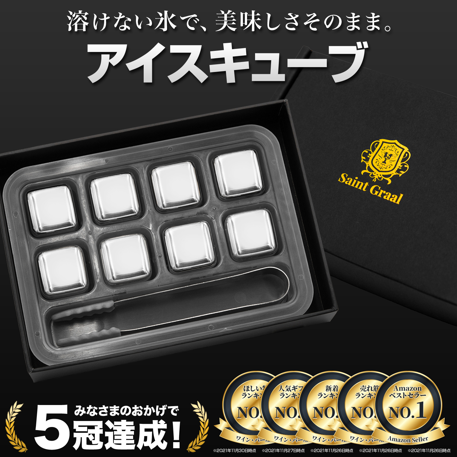 アイスキューブ