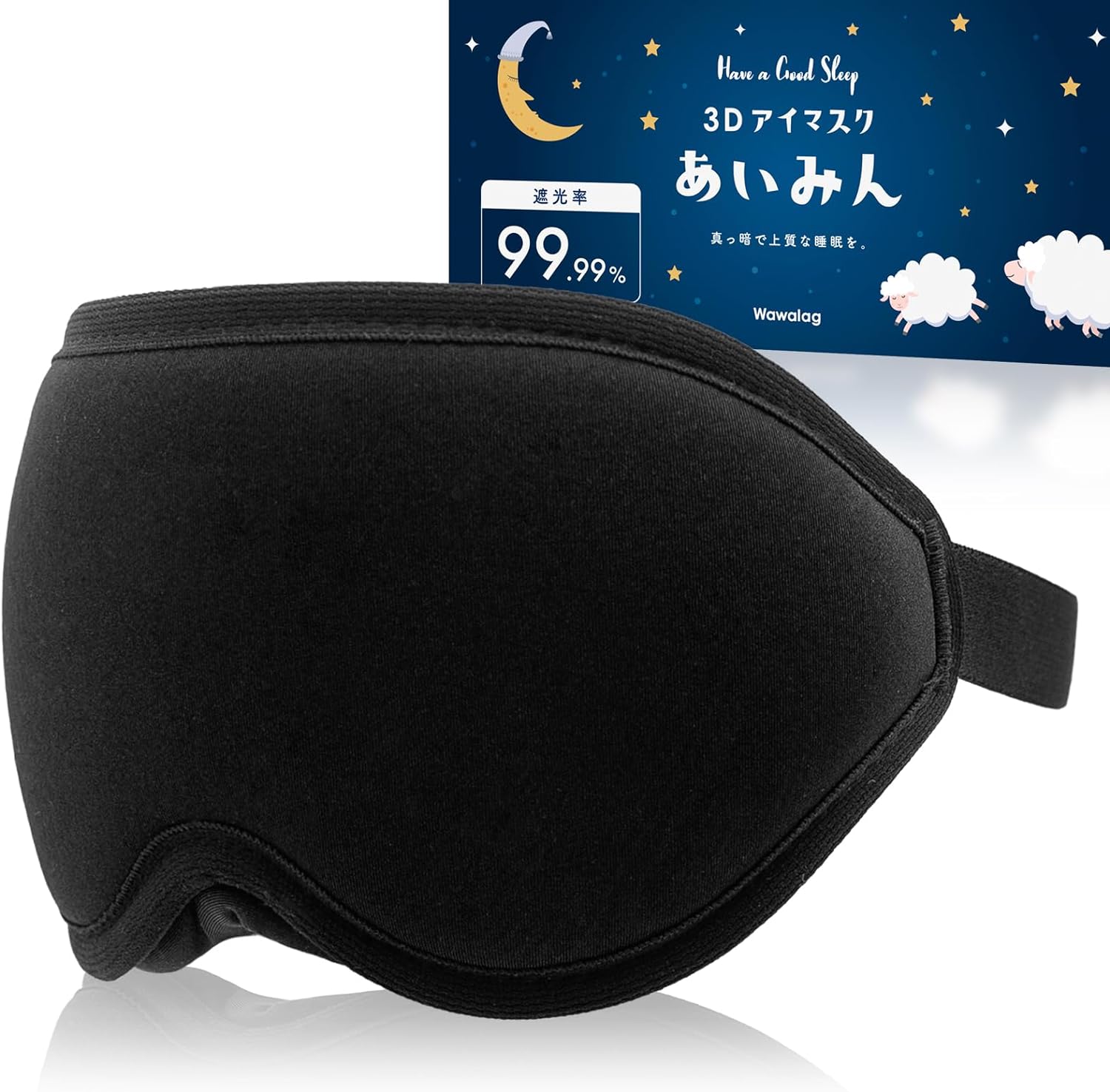 あいみん アイマスク 遮光 sleep mask 睡眠 安眠 旅行 リラックス 仮眠
