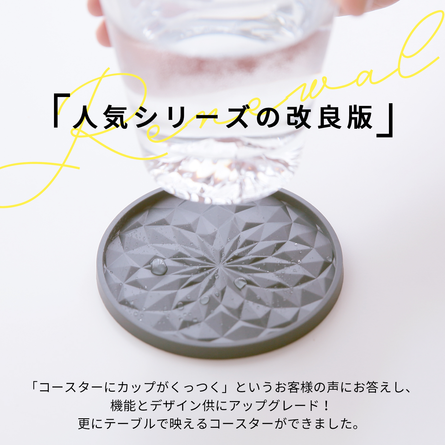 新コースターC
